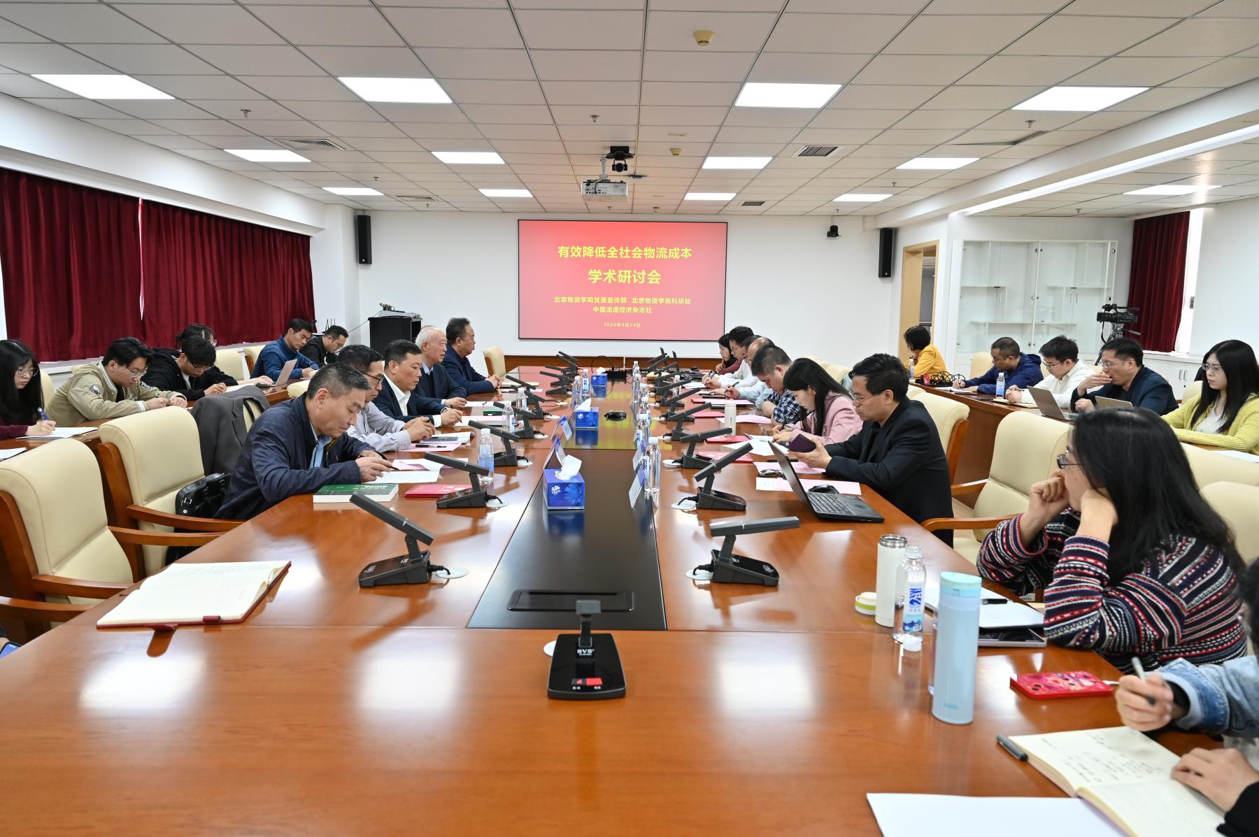 北京物资学院成功举办“有效降低全社会物流成本”学术研讨会