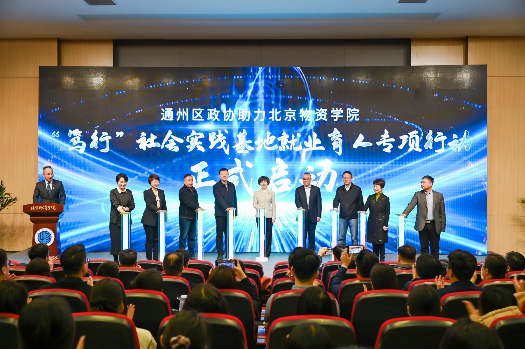 北京物资学院与通州区政协联合召开北京城市副中心高质量发展人才论坛