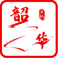 韶华思政logo