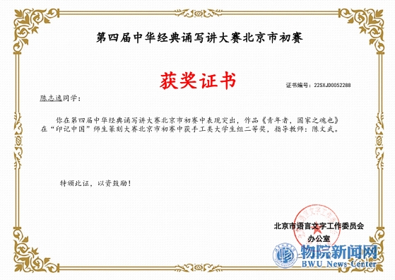我校学生荣获中华经典诵写讲大赛北京市大学生组二等奖