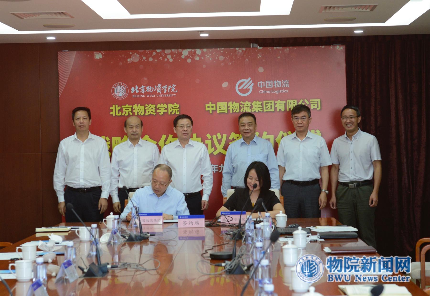 我校与中国物流集团签署战略合作协议