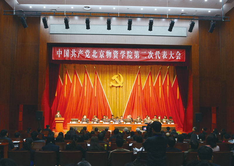 2014年，学校召开第二次党代会