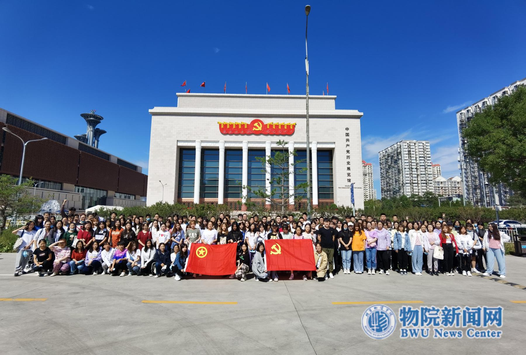 北京物资学院师生参观中国共产党历史展览馆